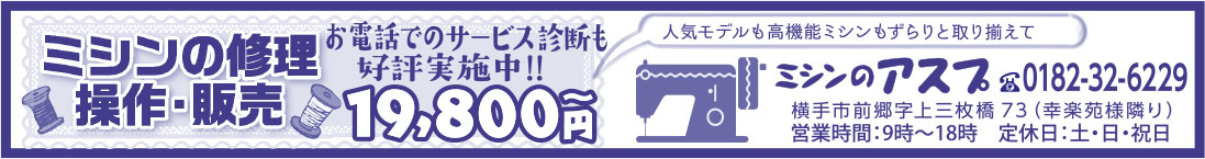ミシンのアスプ 様