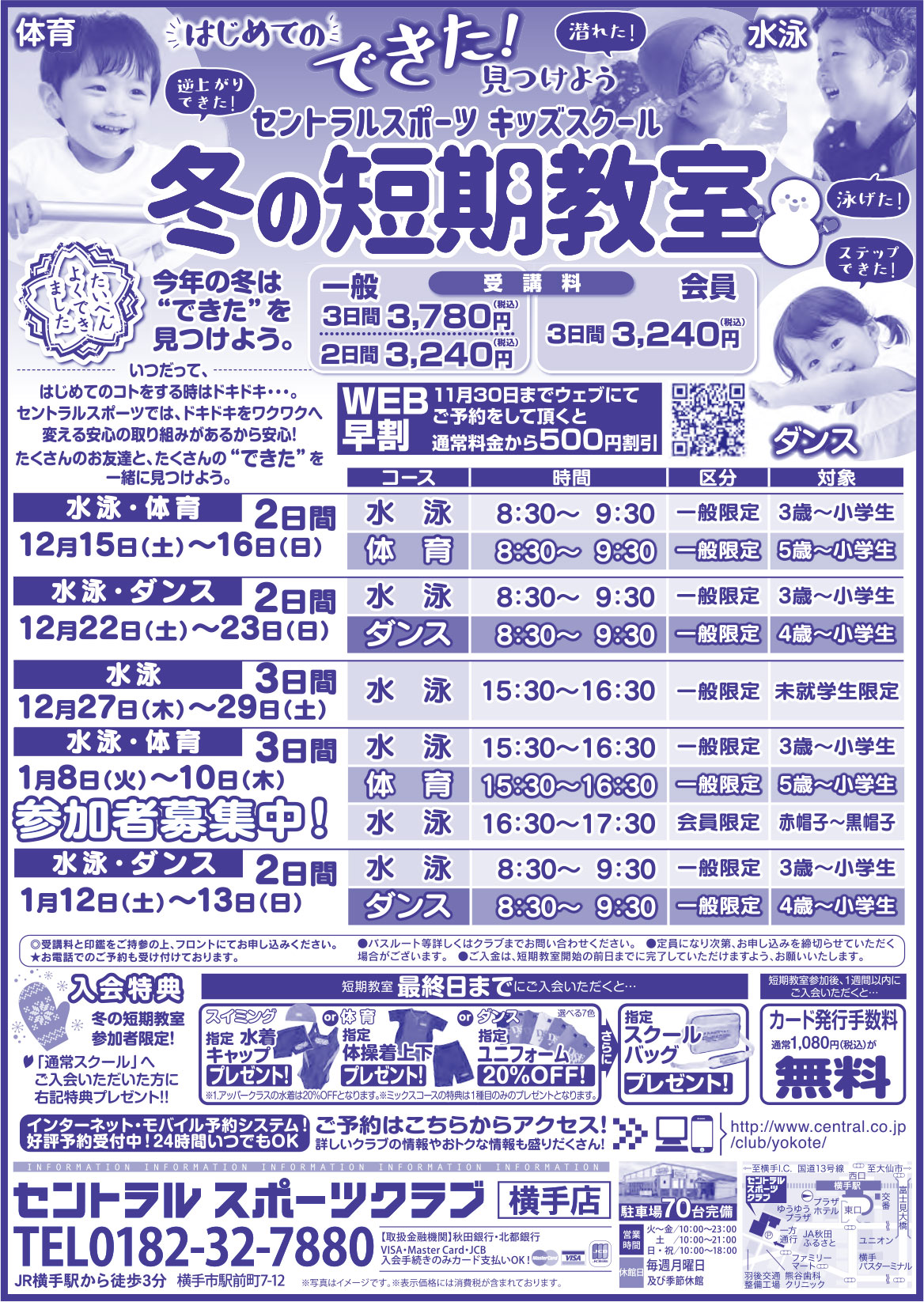 セントラル スポーツクラブ 横手店 様