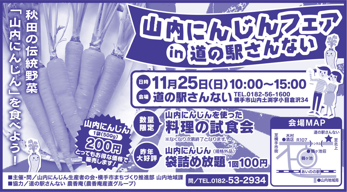 道の駅さんない 様