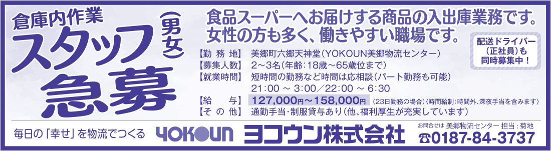 ヨコウン株式会社 様