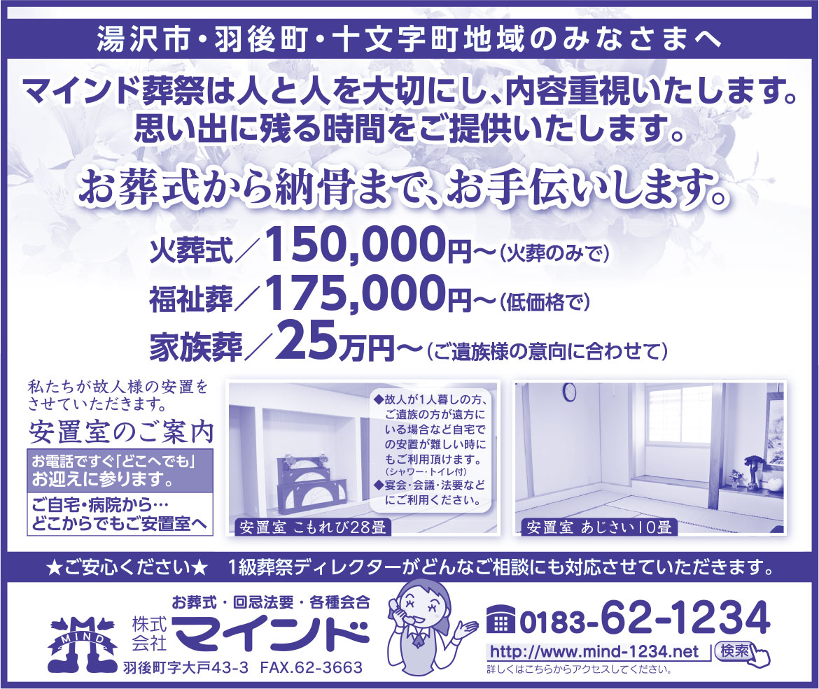 株式会社マインド 様