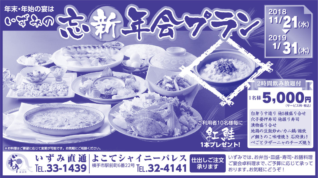 いずみ直通 様
