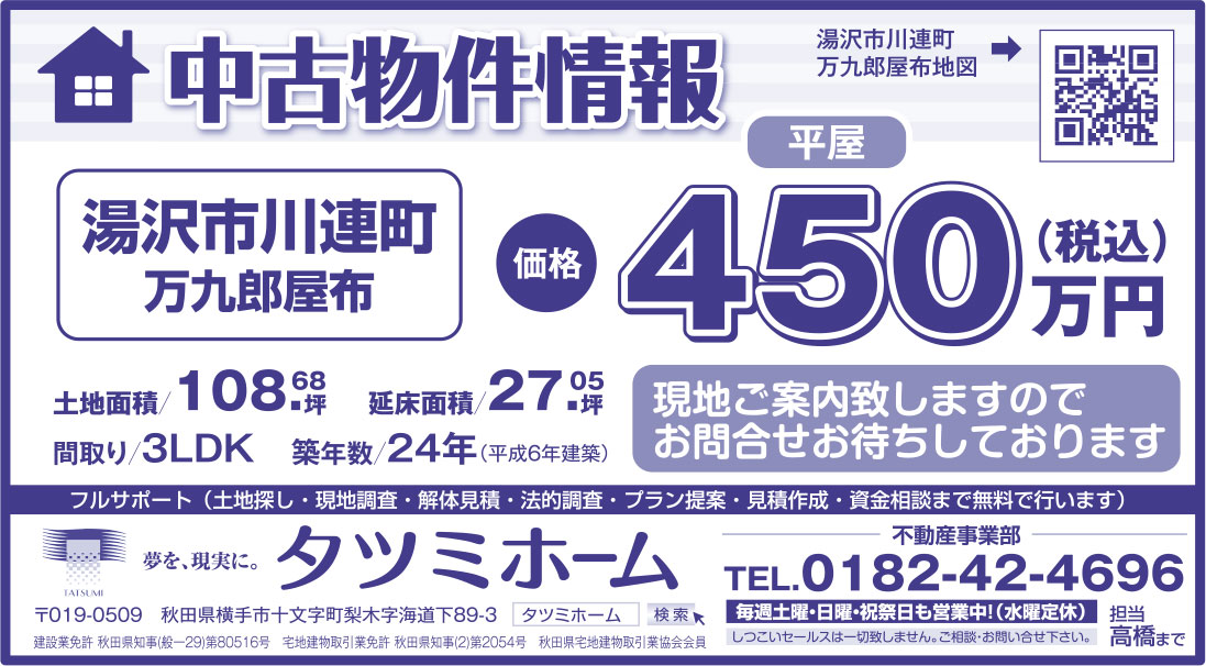 タツミホーム 様