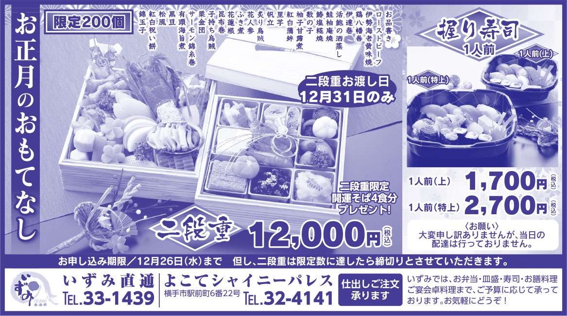 いずみ直通 様