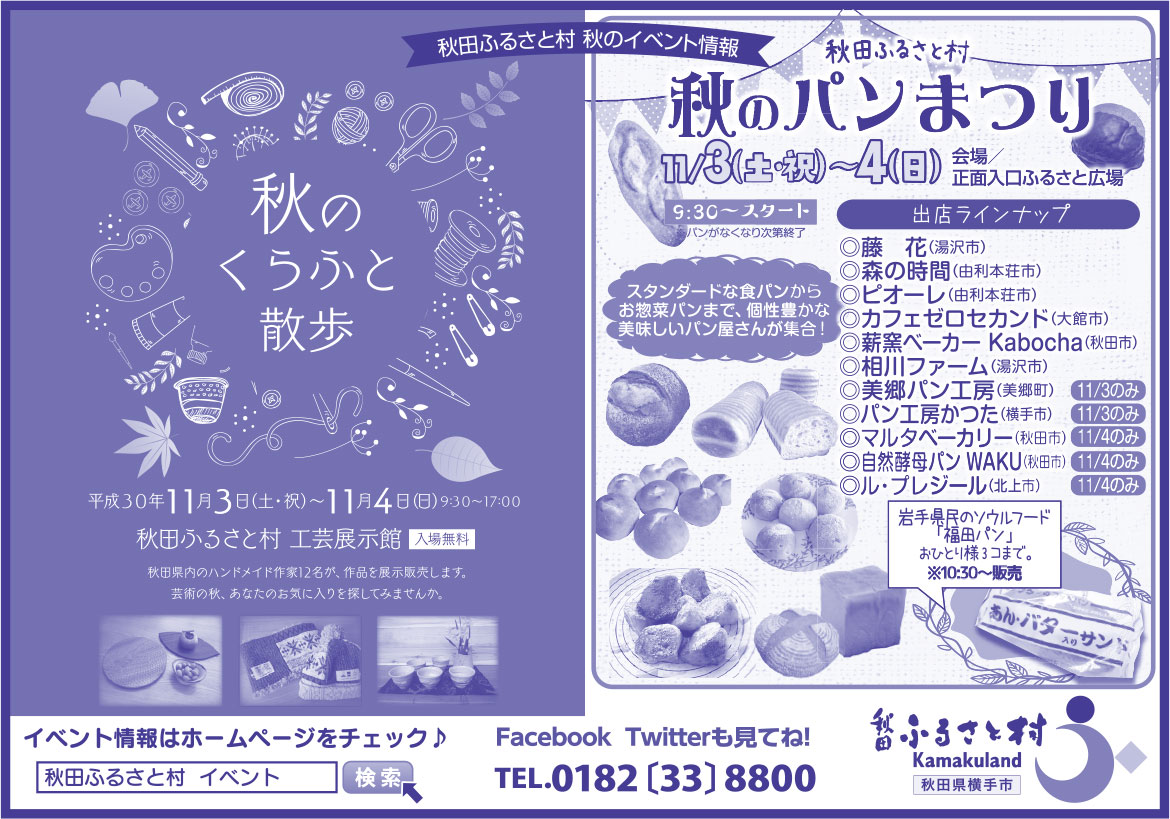 秋田ふるさと村 様