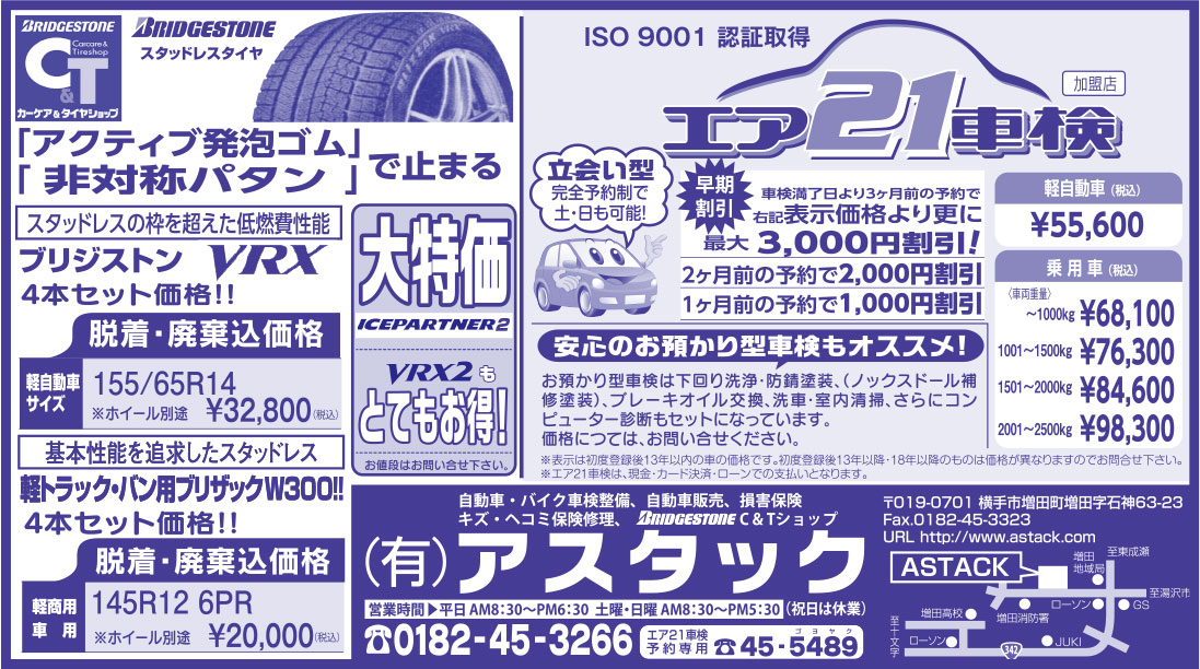 (有)アスタック 様