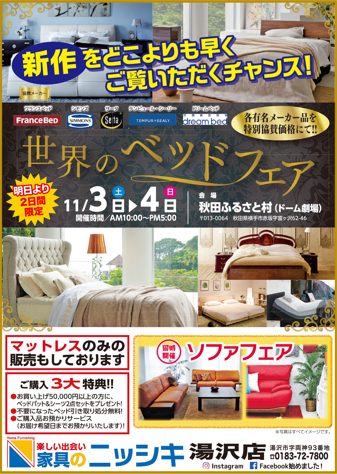 家具のニッシキ 様