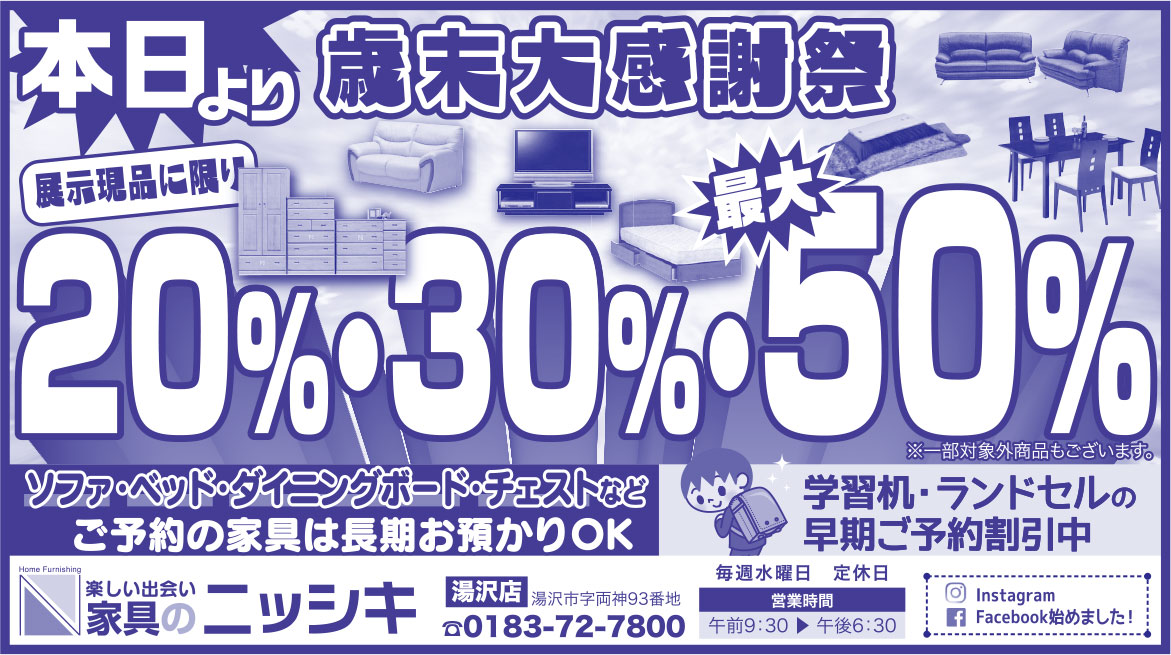 家具のニッシキ 様