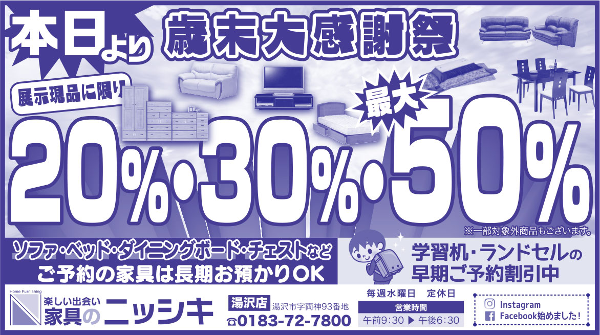 家具のニッシキ 様