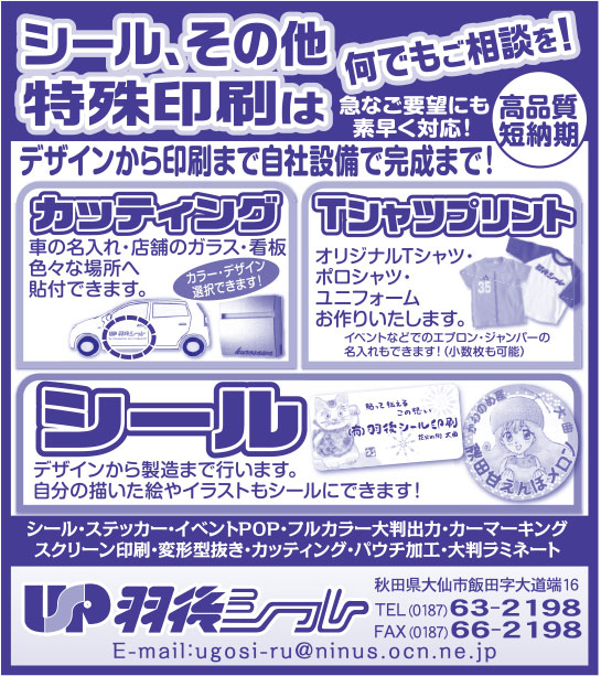 羽後シール 様