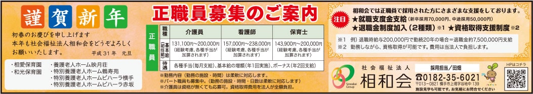 相和会 様