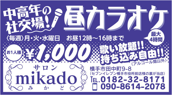 サロン mikado 様