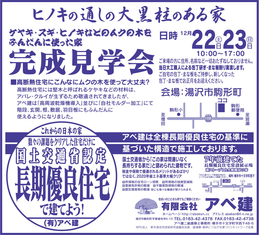 有限会社アベ建 様