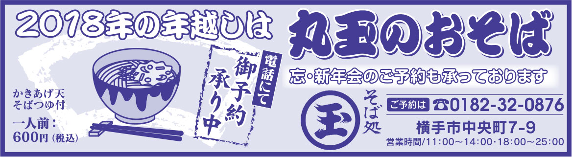 そば処 丸玉 様