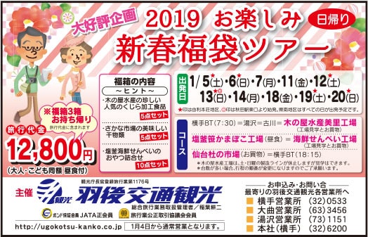 羽後交通観光 様