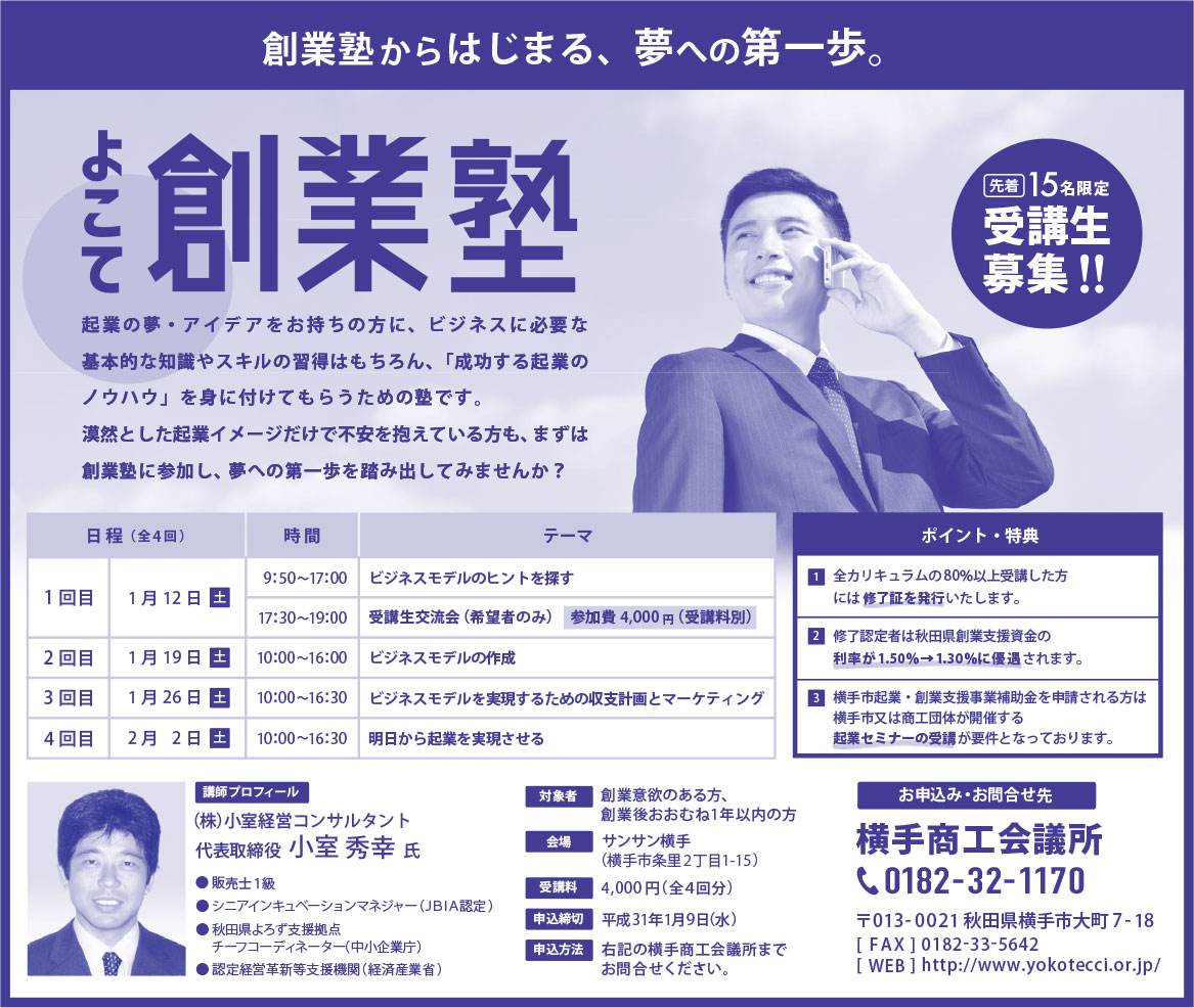 横手商工会議所 様
