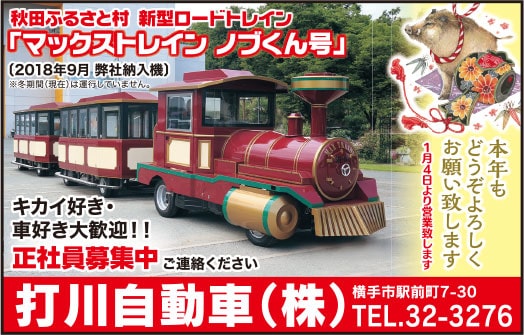 打川自動車(株) 様