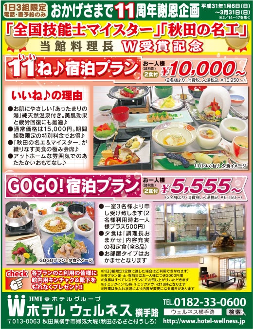 ホテル ウェルネス 様