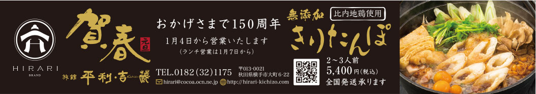旅館 平利・吉蔵 様