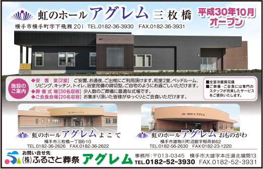 株式会社ふるさと葬祭アグレム 様