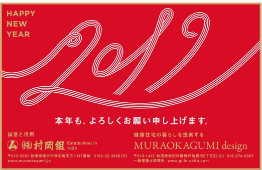 ㈱村岡組 様