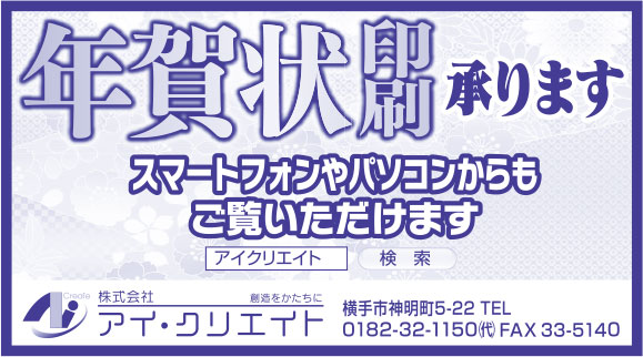 株式会社アイ・クリエイト 様