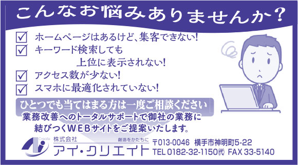 株式会社アイ・クリエイト 様