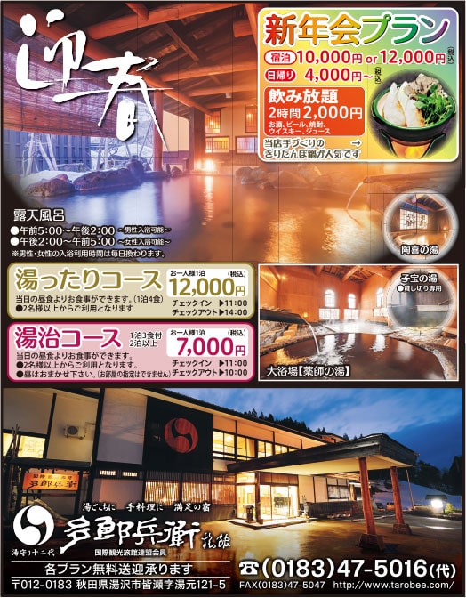 多郎兵衛旅館 様