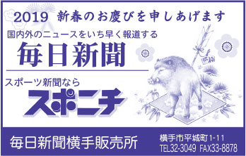 毎日新聞横手販売所 様