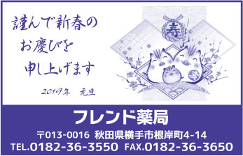 フレンド薬局 様
