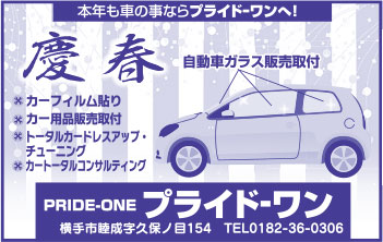 プライド-ワン 様