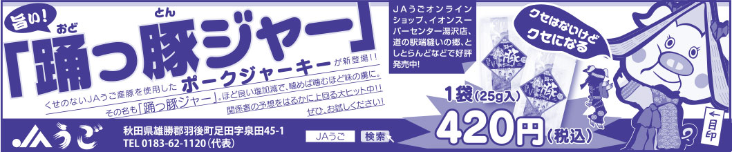 JAうご 様