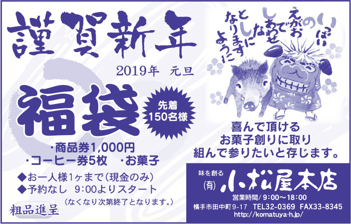 ㈲小松屋本店 様