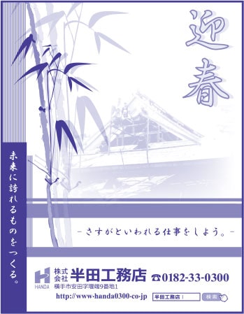 株式会社 半田工務店 様