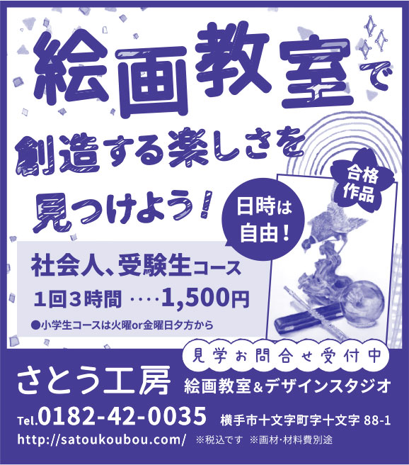 さとう工房様の2018.12.21号広告