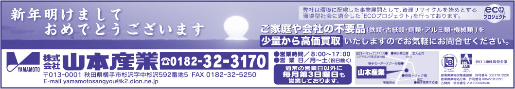 株式会社 山本産業 様