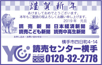 読売センター横手 様