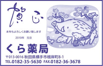 くら薬局 様