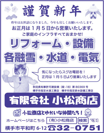 小松商店 様