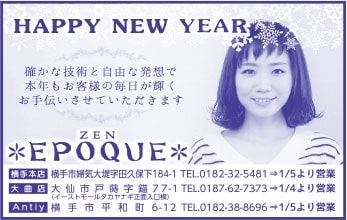 EPOQUE 様