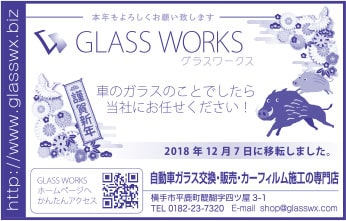 GLASS WORKS 様