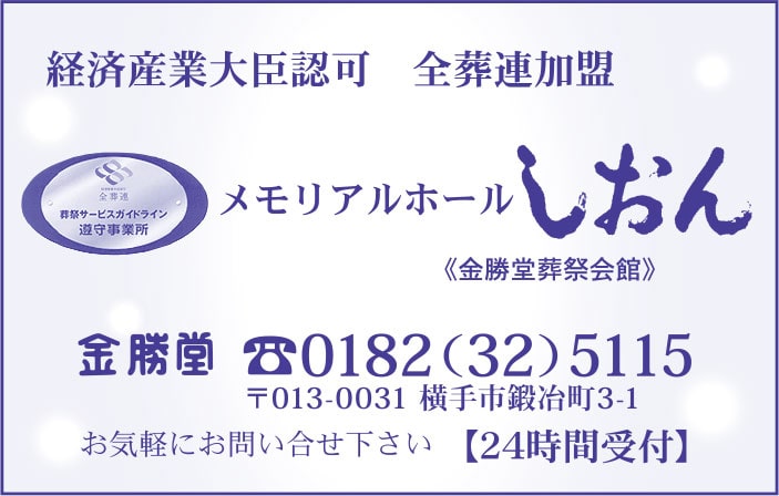 メモリアルホール しおん 様