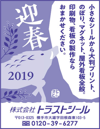 株式会社トラストシール 様