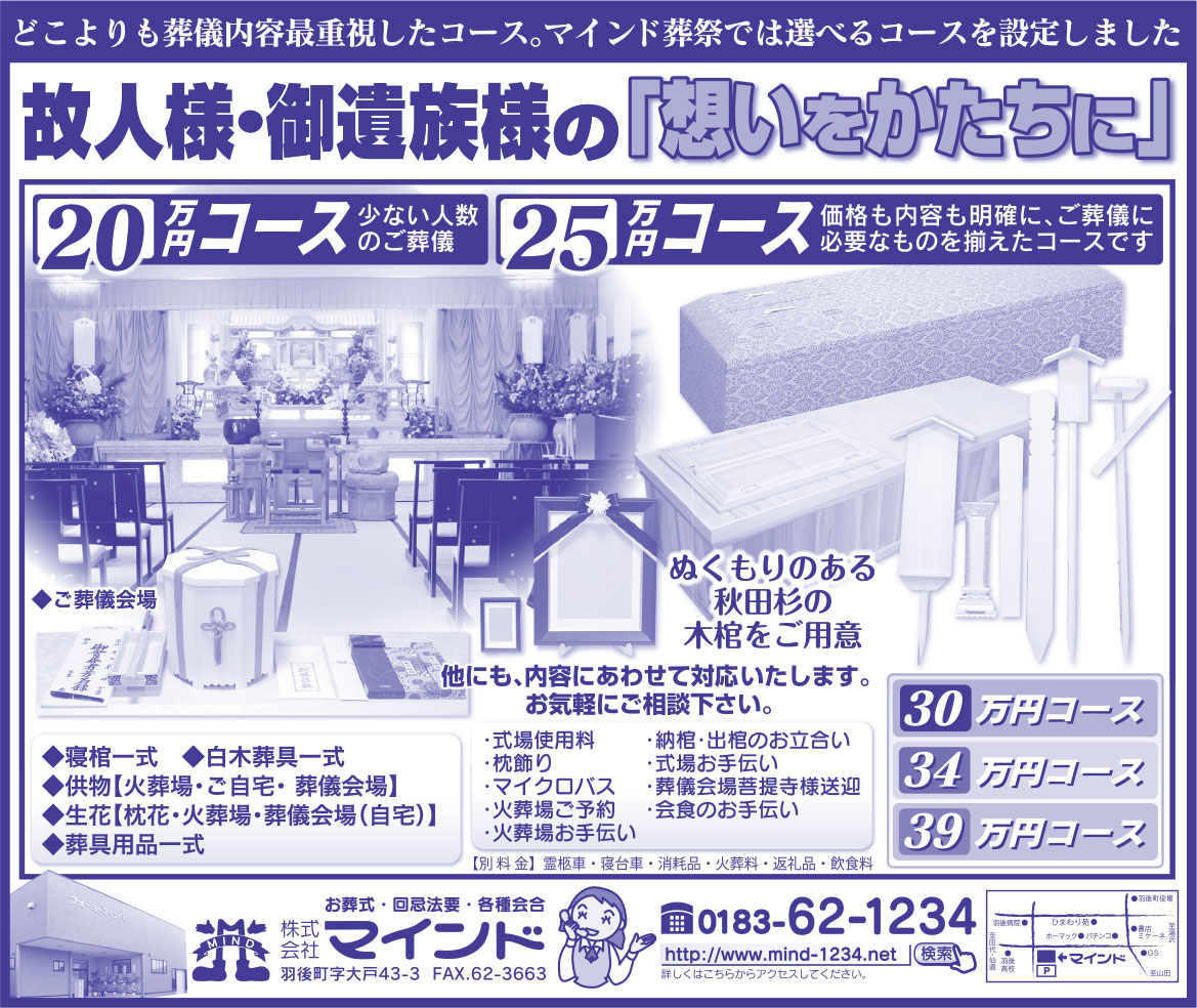 株式会社マインド 様