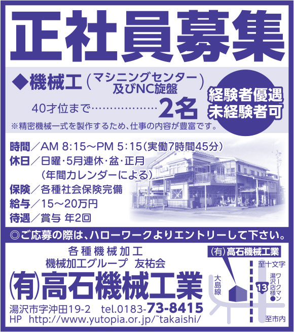 ㈲高石機械工業 様