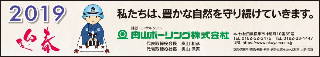 奥山ボーリング 様