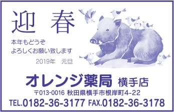 オレンジ薬局 横手店 様