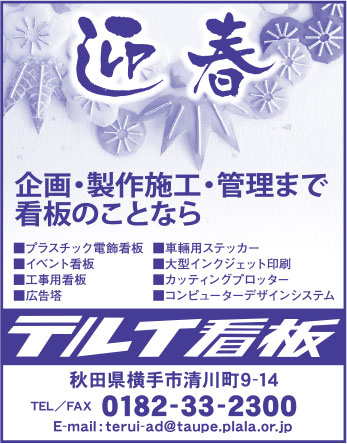 テルイ看板 様