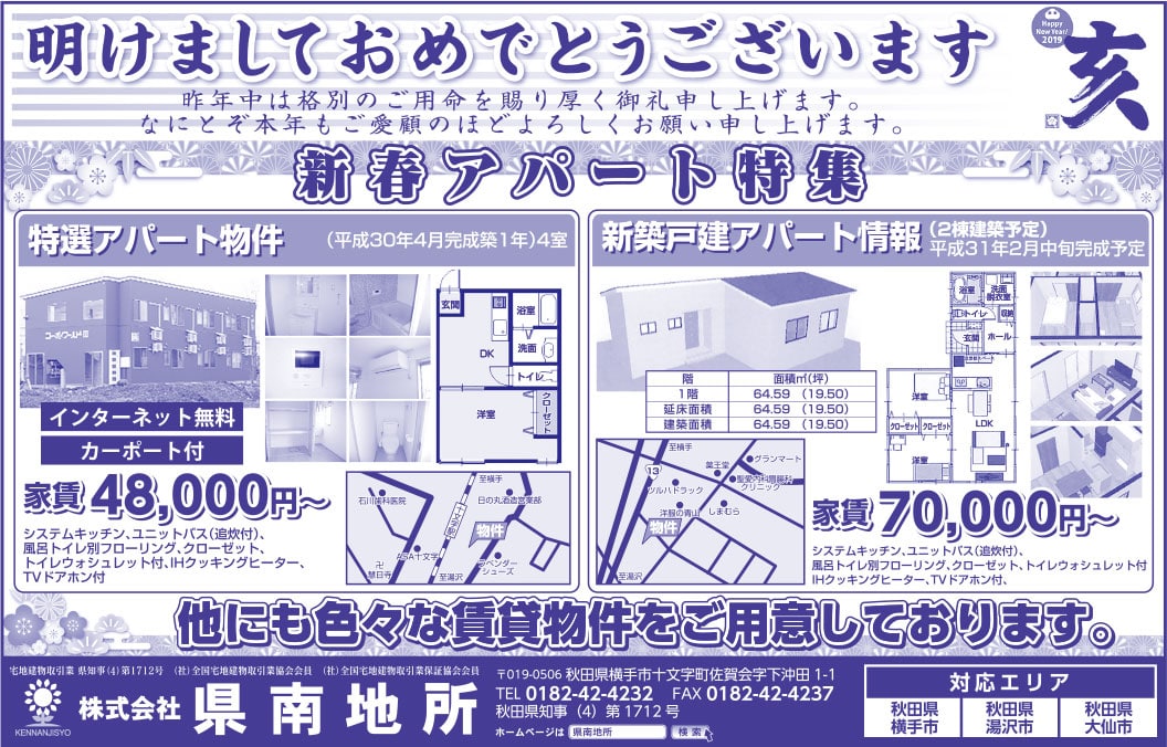 株式会社県南地所 様