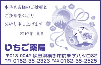 いちご薬局 様